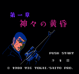 哥尔戈 13 - 诸神之黄昏 (日版) (动作)